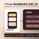 YiTriad 移动端高信任决策工具